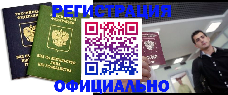 прописка от собственника в Орске