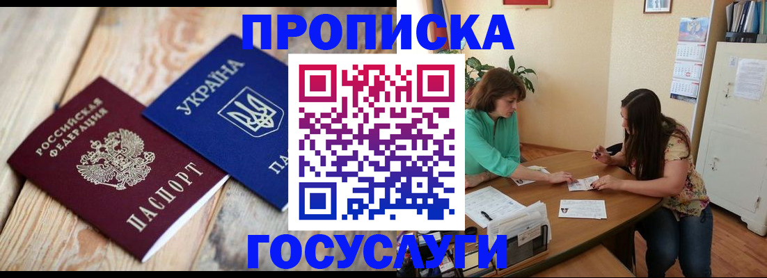 прописка для работы в Орске