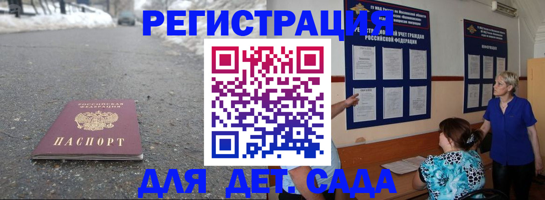 прописка для военкомата в Орске