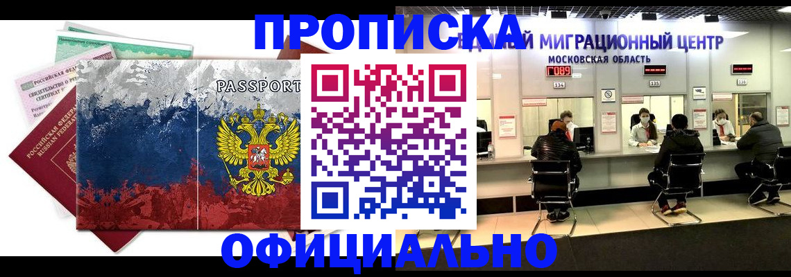 регистрация в Орске