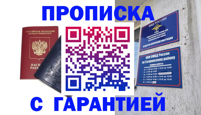 прописка ребенка в Орске