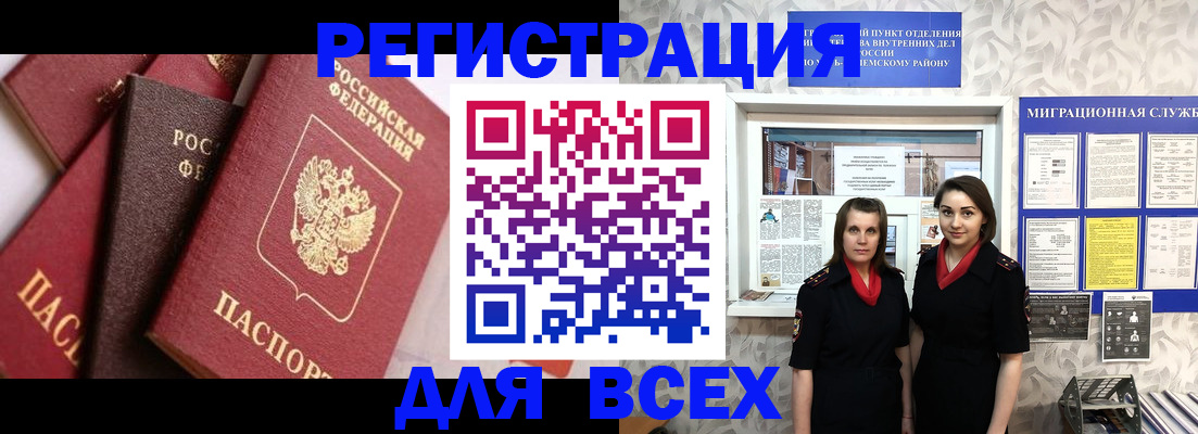 временная регистрация 2025 в Орске